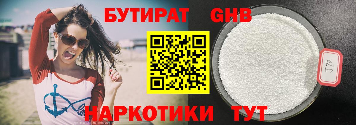 Бутират GHB  Вход с VPN  Хасавюрт 