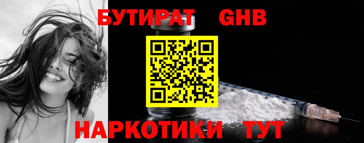 Бутират 99% Хасавюрт