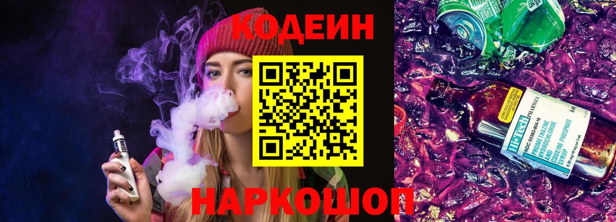 Кодеиновый сироп Lean напиток Lean (лин) Хасавюрт