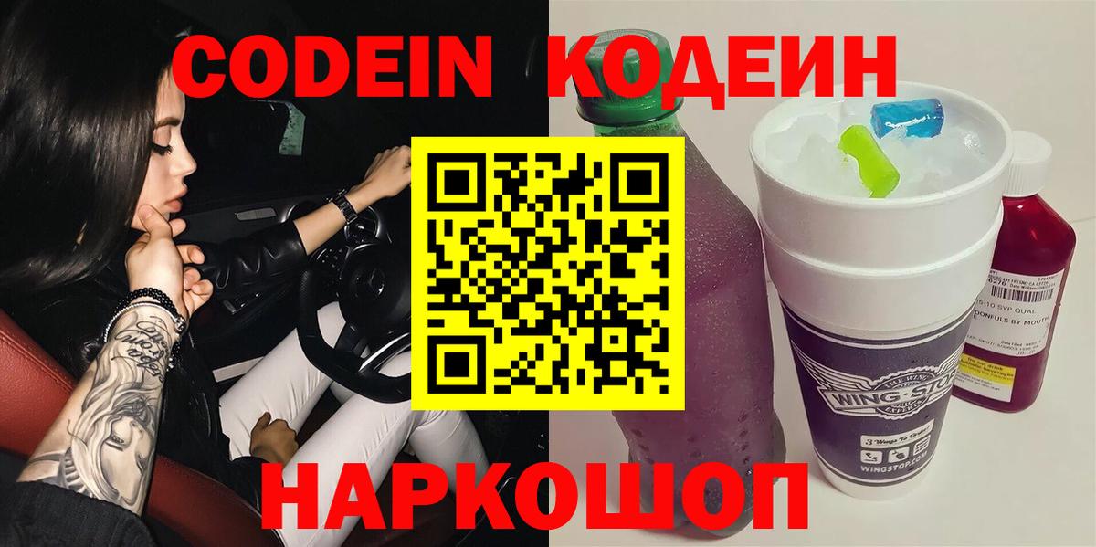 Кодеиновый сироп Lean напиток Lean (лин)  Кодеин Purple Drank  Хасавюрт  Вход с VPN 