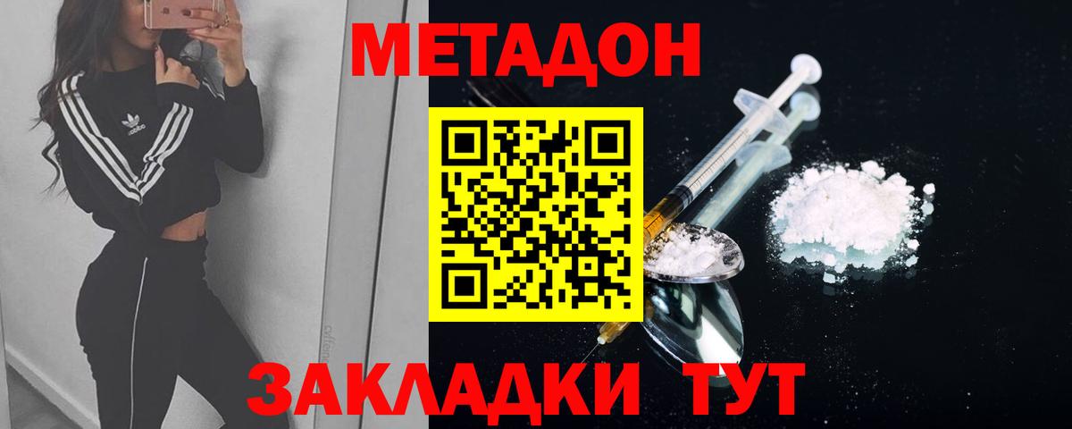 Метадон белоснежный  Метадон methadone    ТОР  Вход с VPN  Хасавюрт 